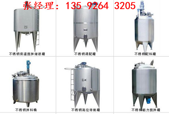 不銹鋼配料罐 食品級飲料混料罐設備